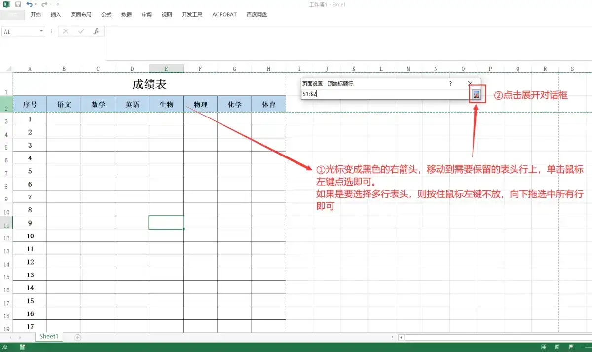 Excel打印小技巧:表格每页打印后都有表头