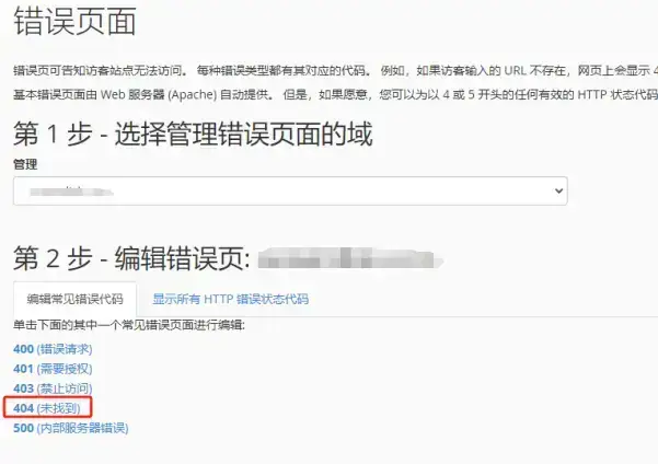 Linux虚拟主机如何设置错误页面