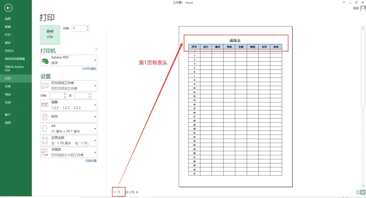 Excel打印小技巧:表格每页打印后都有表头