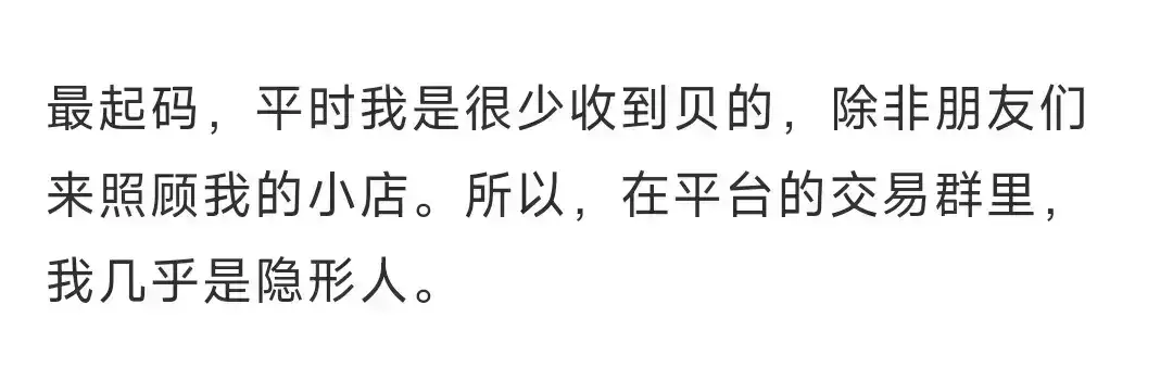 揭开一贝商城“护盘”真相