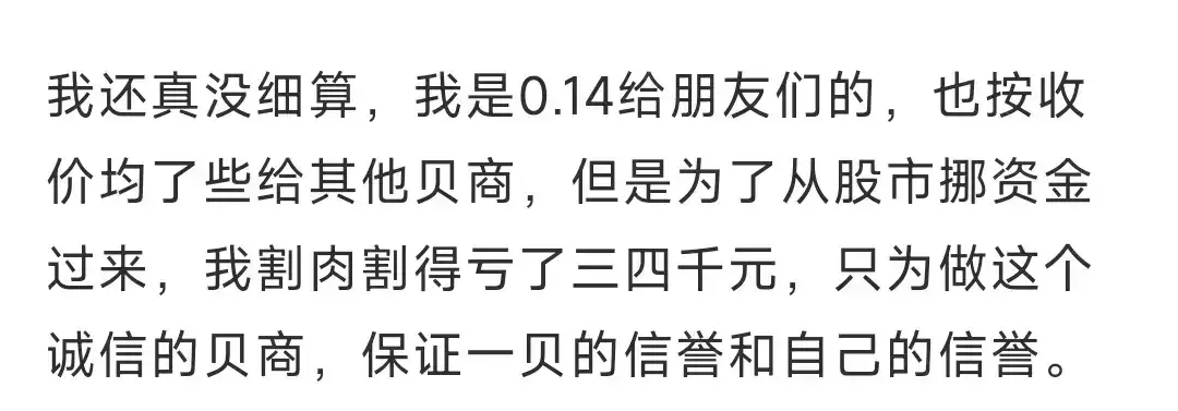 揭开一贝商城“护盘”真相