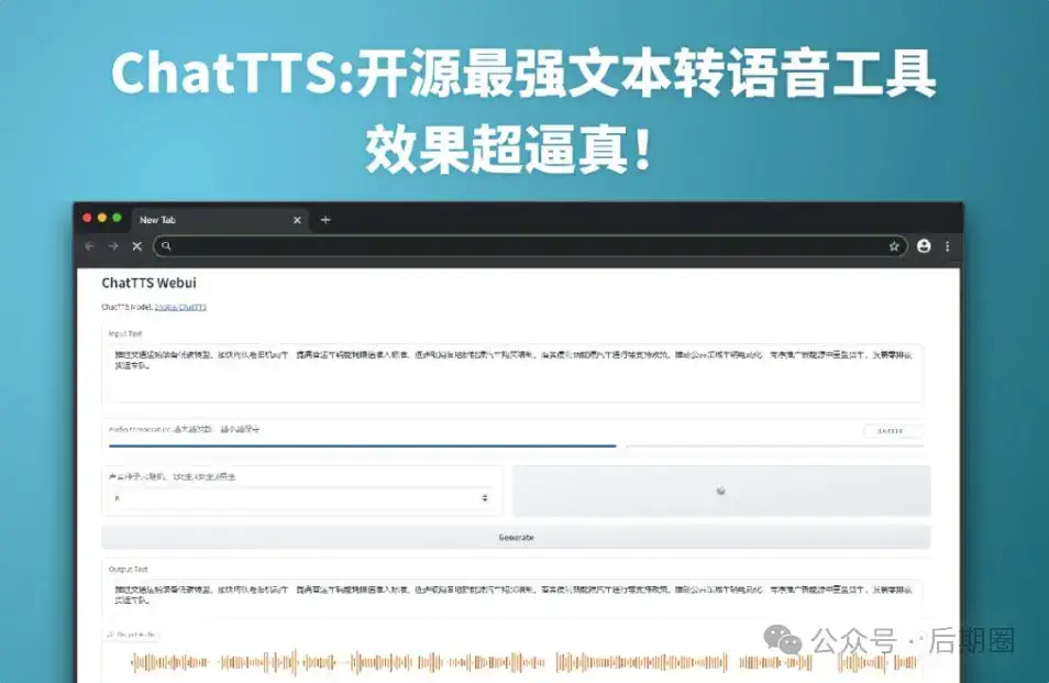 一上线就爆火?中文语音AI天花板ChatTTS究竟是个啥?