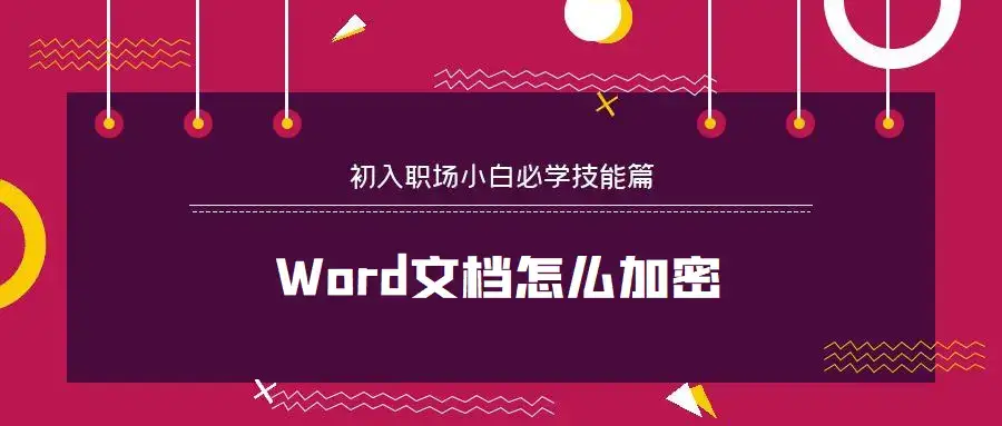 Word怎么换行?Word怎么截图?Word怎么分节?Word编号怎么设置?
