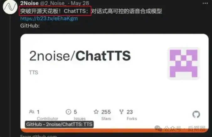 一上线就爆火?中文语音AI天花板ChatTTS究竟是个啥?