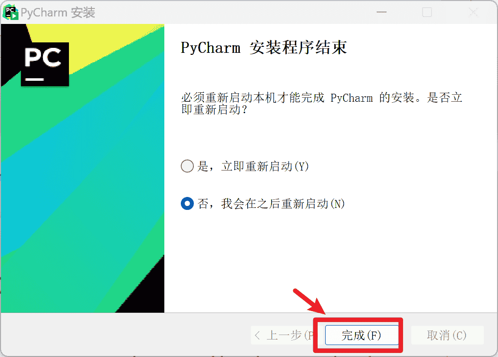 2024年最新Pycharm专业版激活码+Pycharm详细安装汉化教程