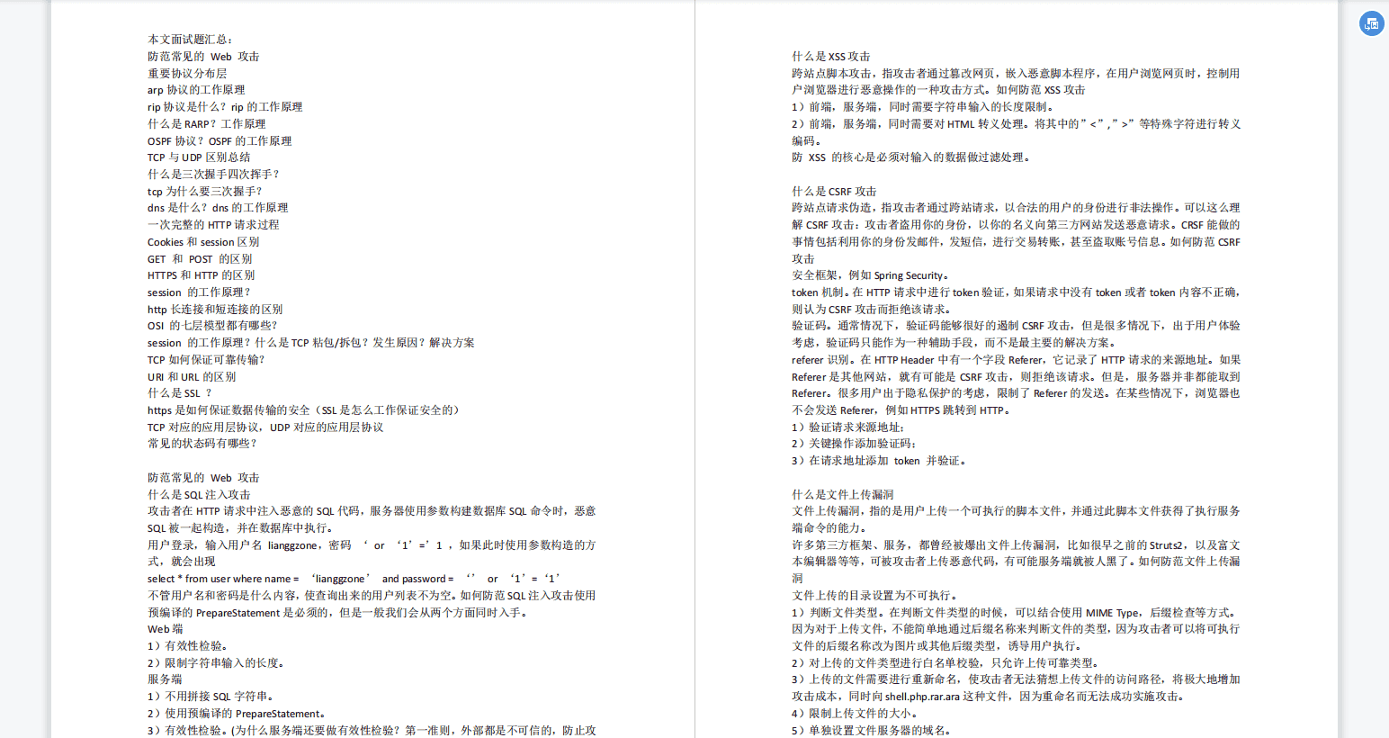爆肝3个月整理的一套网络安全工程师面试题_网络安全-无涯的博客