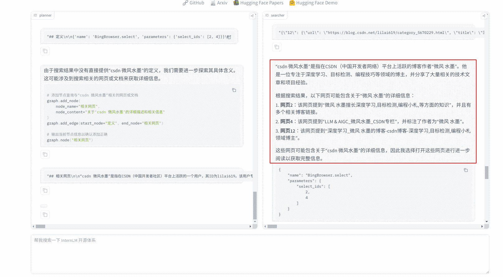 书生大模型实战营-进阶关卡-6-MindSearch 快速部署