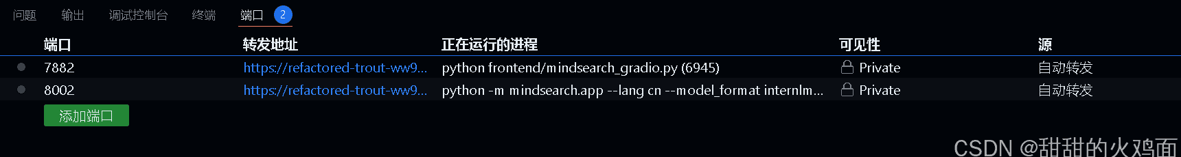 书生大模型实战营（暑假场）进阶岛关卡六——MindSearch 快速部署