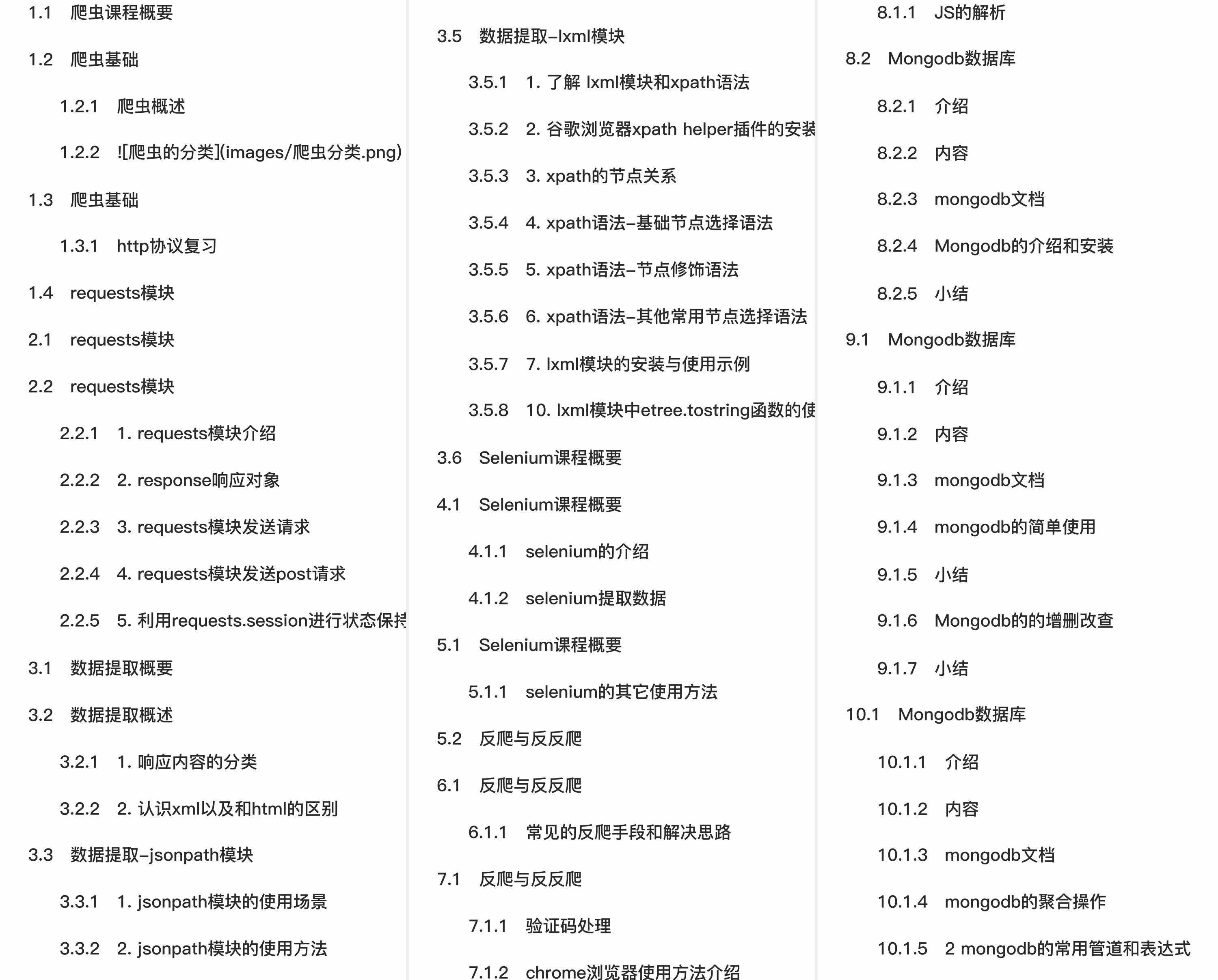 【爬虫开发】爬虫开发从0到1全知识教程第7篇:反爬与反反爬,验证码处理【附代码文档】