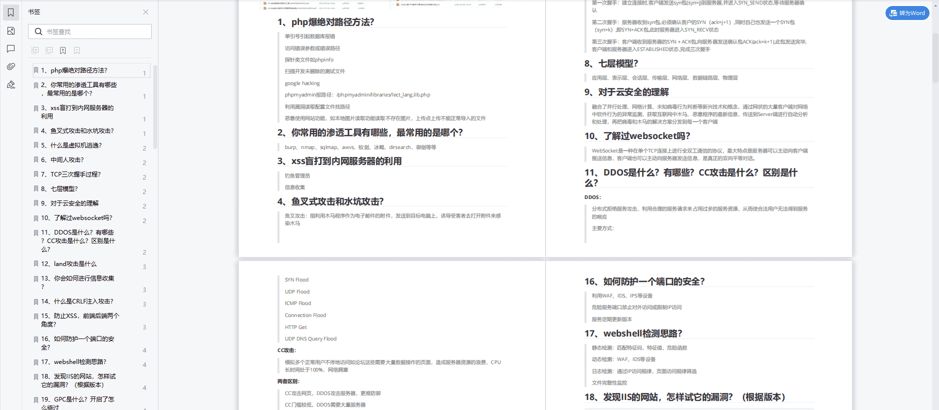 爆肝3个月整理的一套网络安全工程师面试题_网络安全-无涯的博客