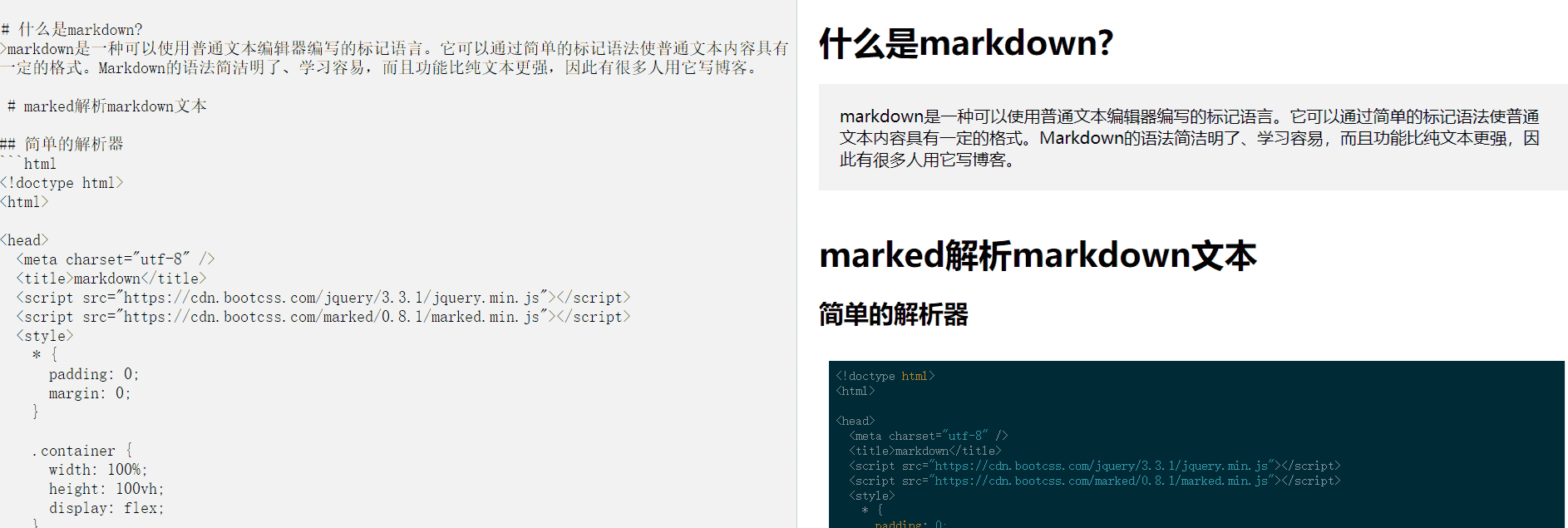 简单的Markdown解析器