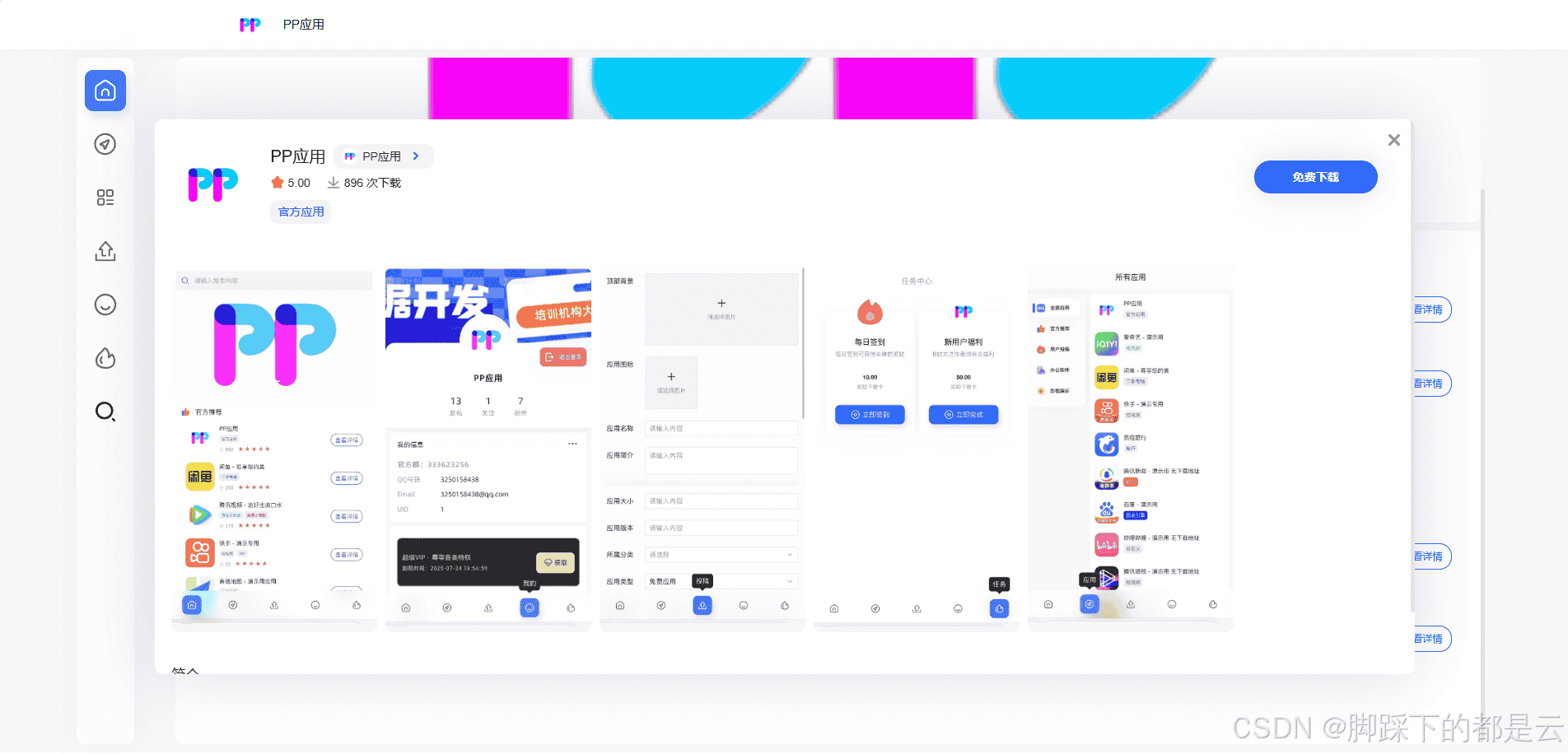 2024最新PHP应用商店系统+软件库带投稿功能(前后端源码)保姆级搭建教程 UI设计一绝,支持PC端+手机端可商用