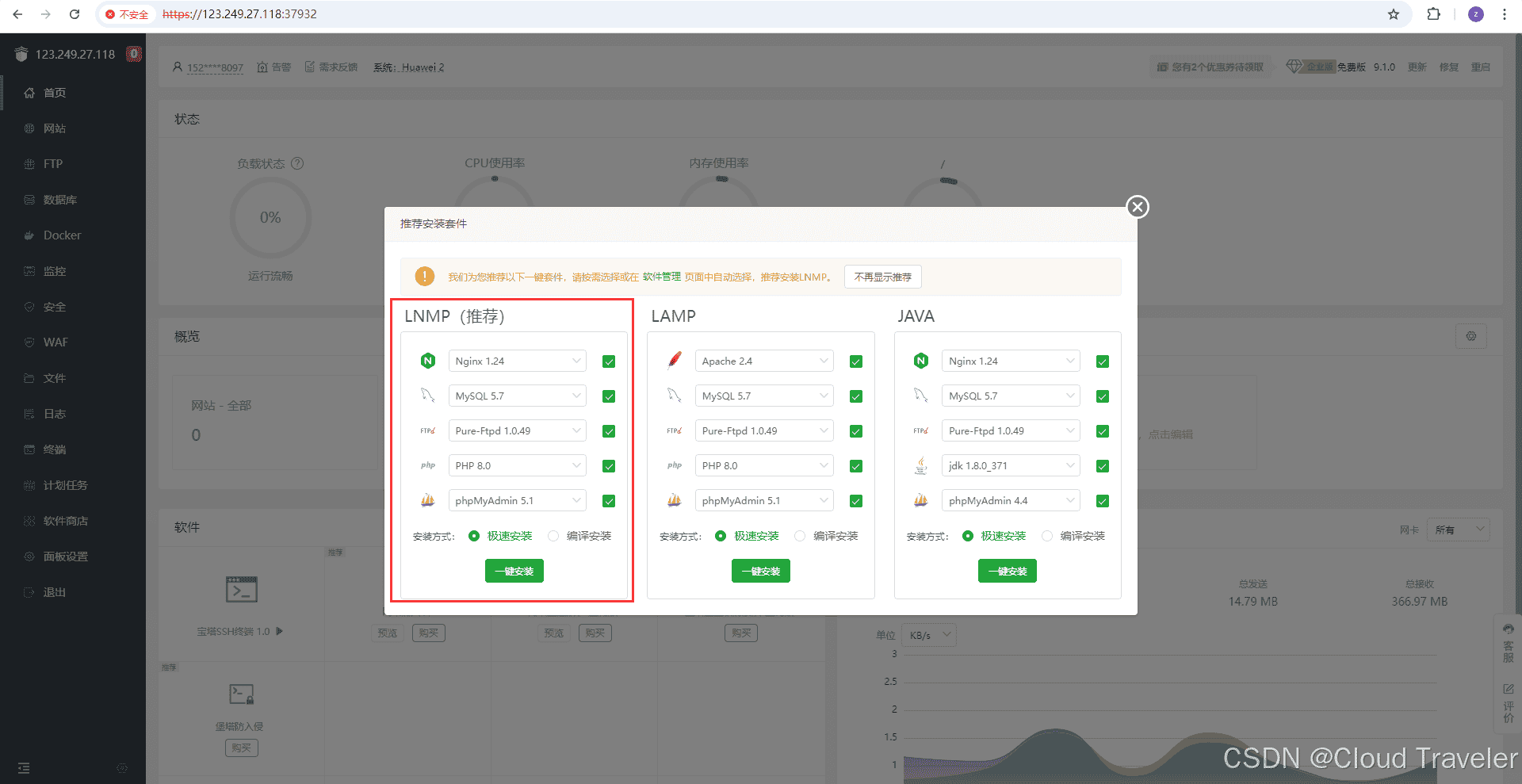 华为云征文 | Flexus X与宝塔面板的完美结合,让云管理更轻松