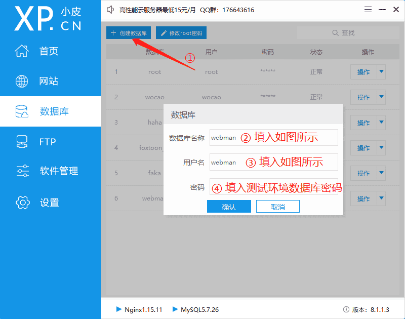 小皮面板webman ai项目本地启动教程