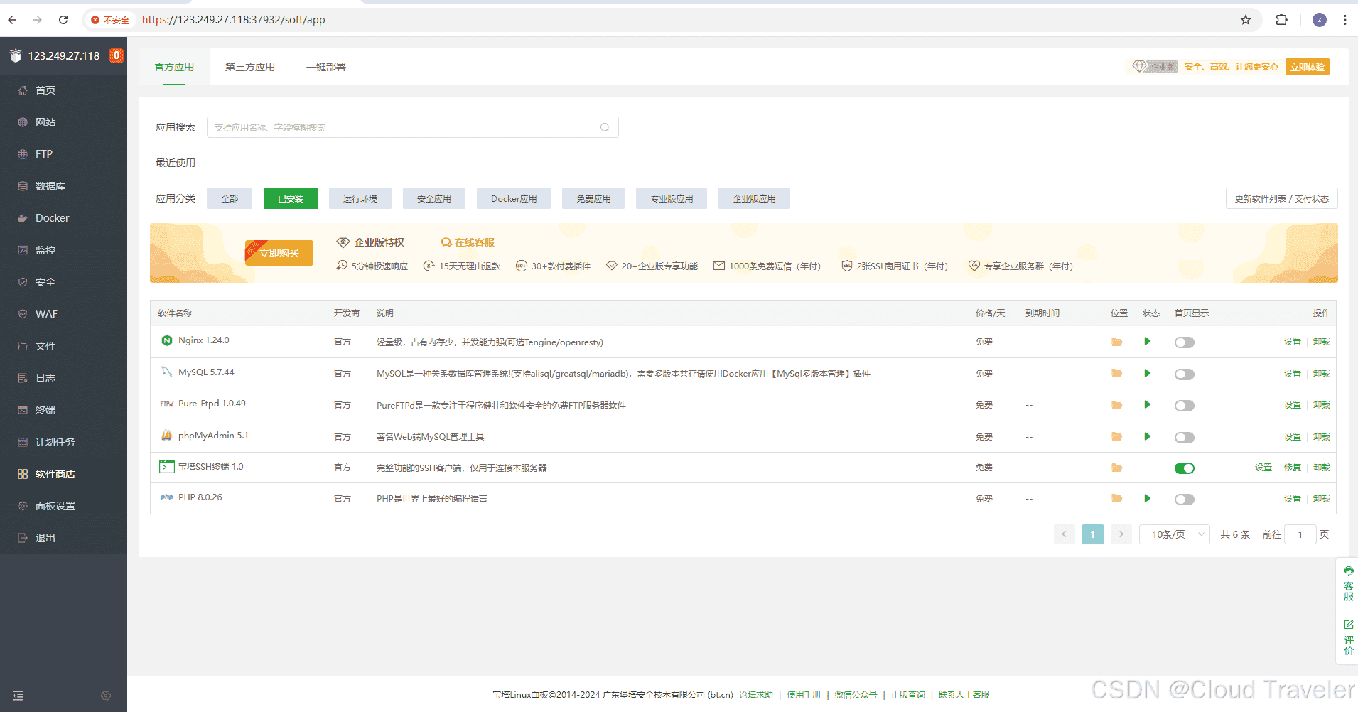 华为云征文 | Flexus X与宝塔面板的完美结合,让云管理更轻松