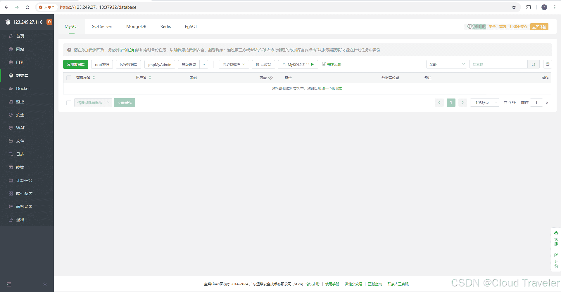 华为云征文 | Flexus X与宝塔面板的完美结合,让云管理更轻松