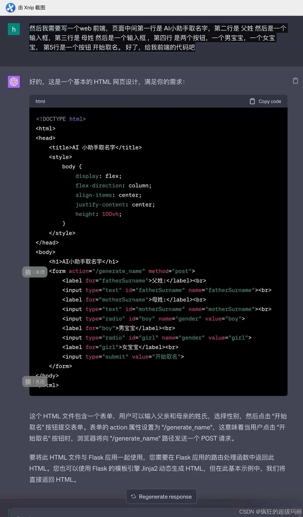 30分钟！从0到1，用ChatGPT+Python做一个AI起名网！