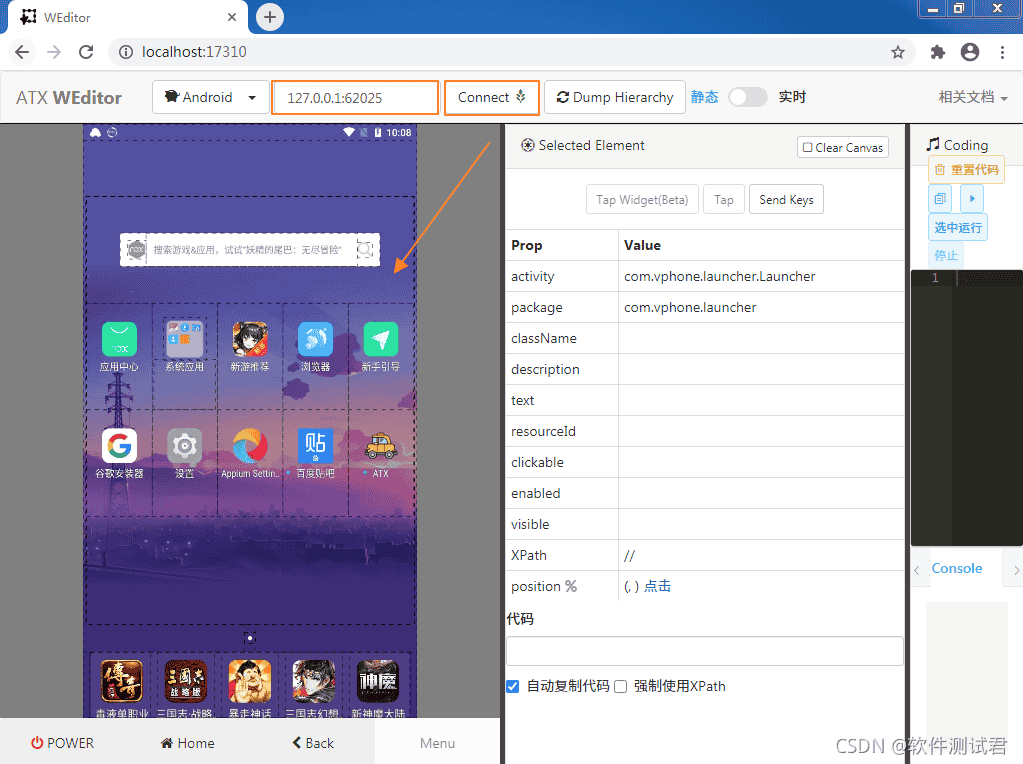 十分钟弄懂最快的APP自动化工具uiautomator2