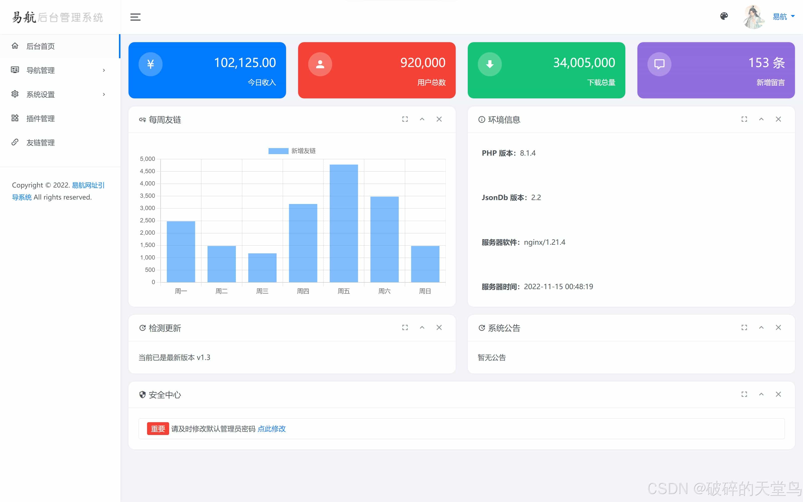 网址导航系统源码 光年全新v5模板