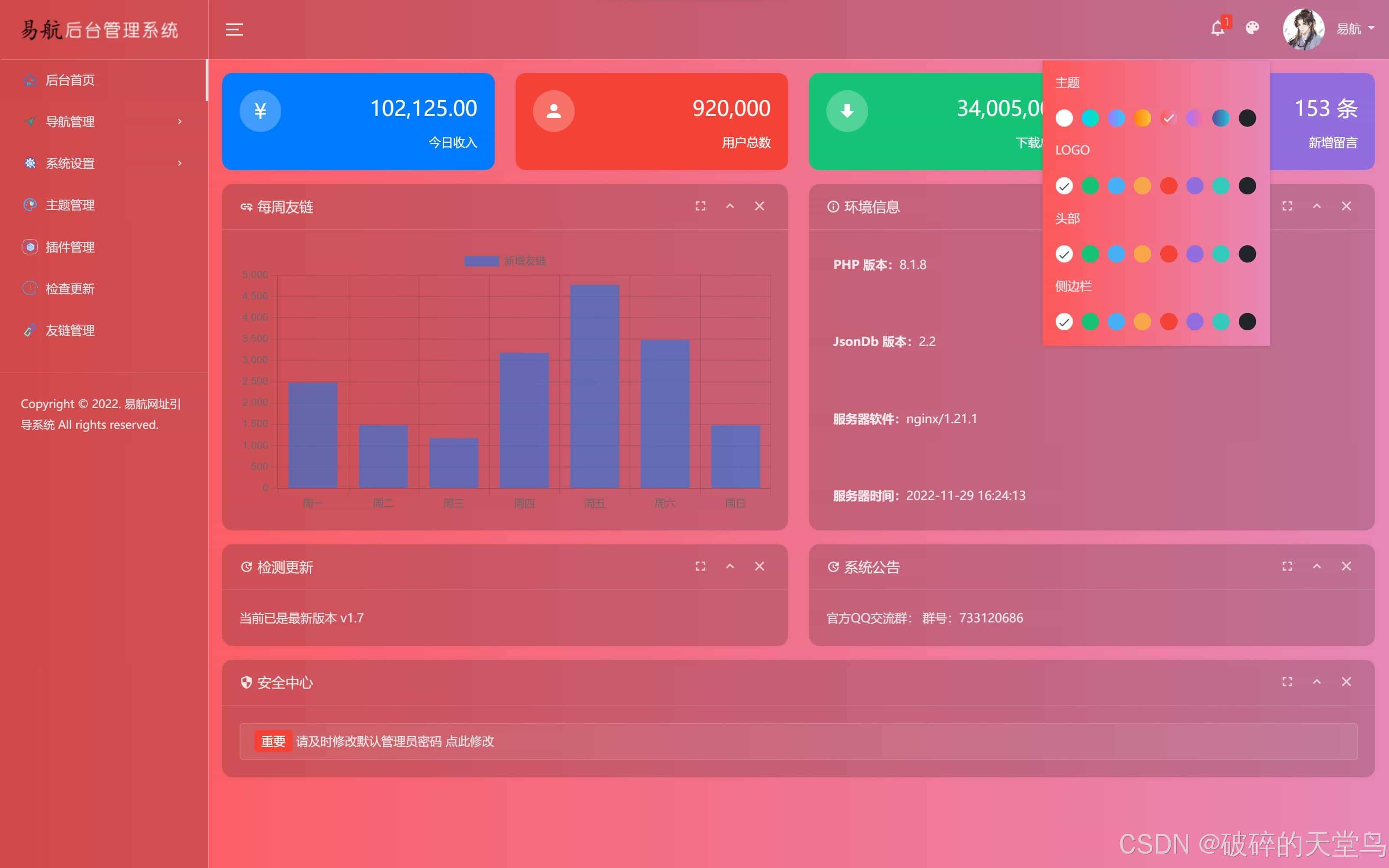 网址导航系统源码 光年全新v5模板