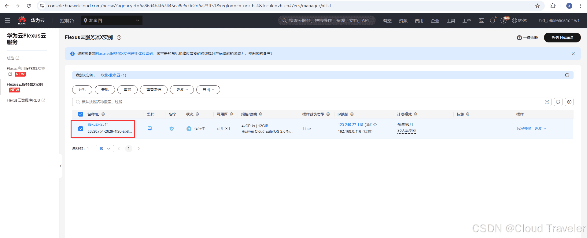 华为云征文 | Flexus X与宝塔面板的完美结合,让云管理更轻松