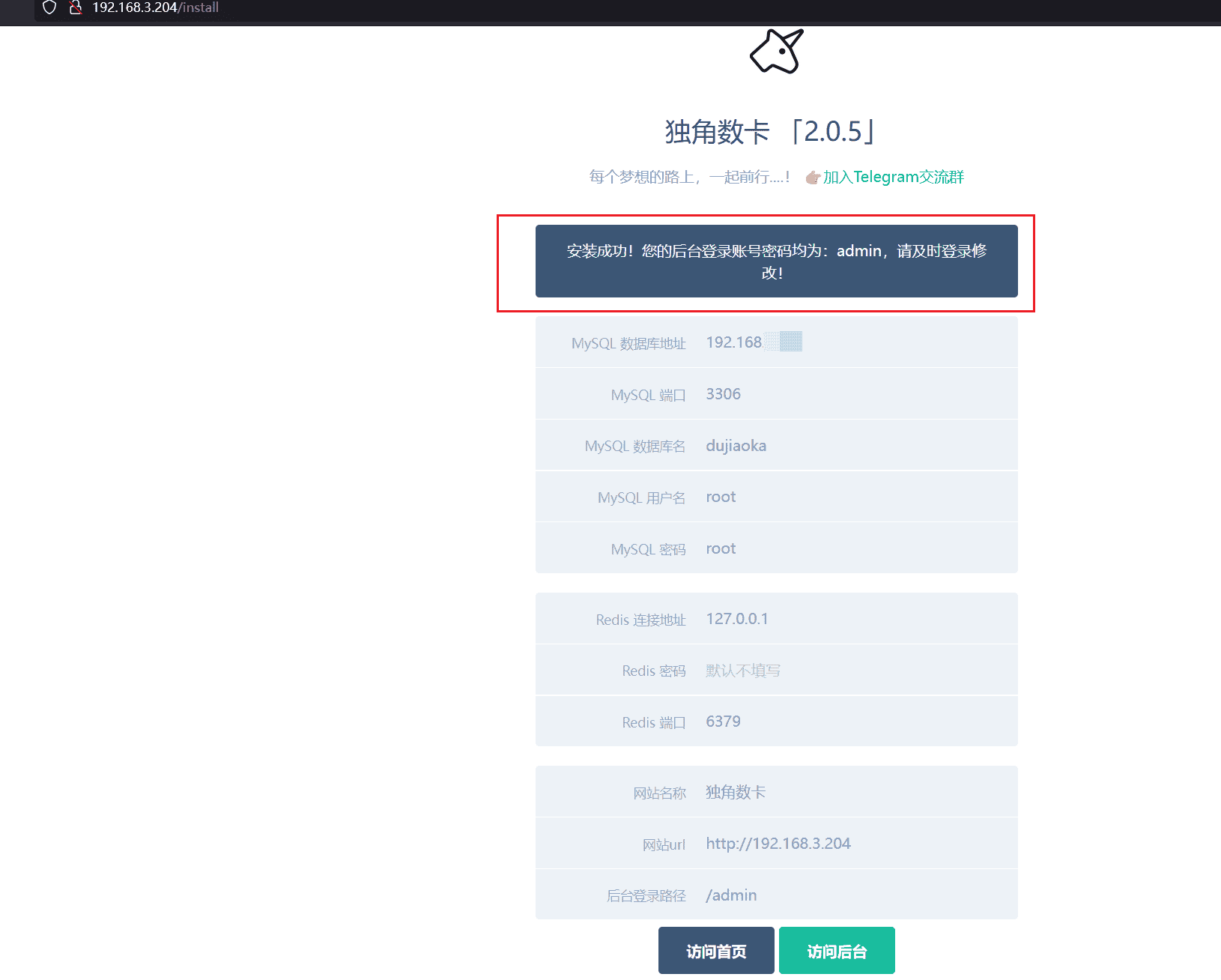 开源自动售货系统独角数卡安装