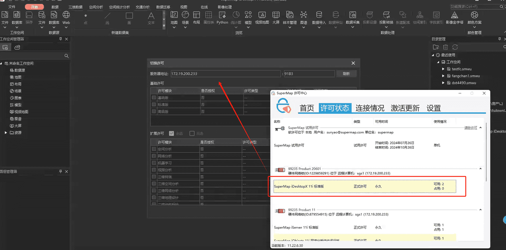 SuperMap GIS基础产品FAQ集锦(20240902)