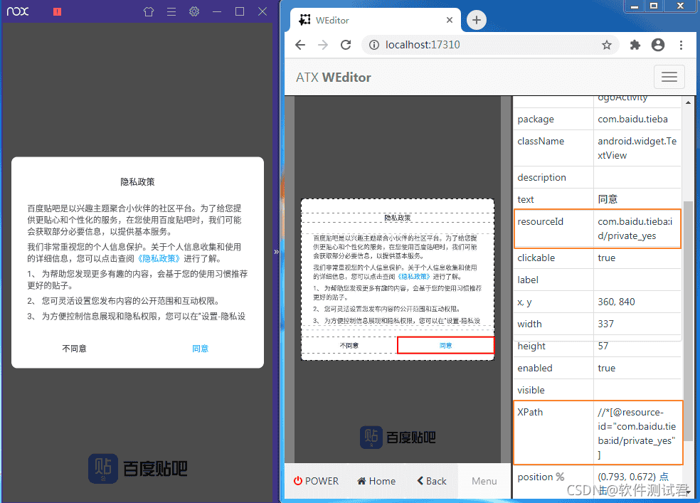 十分钟弄懂最快的APP自动化工具uiautomator2