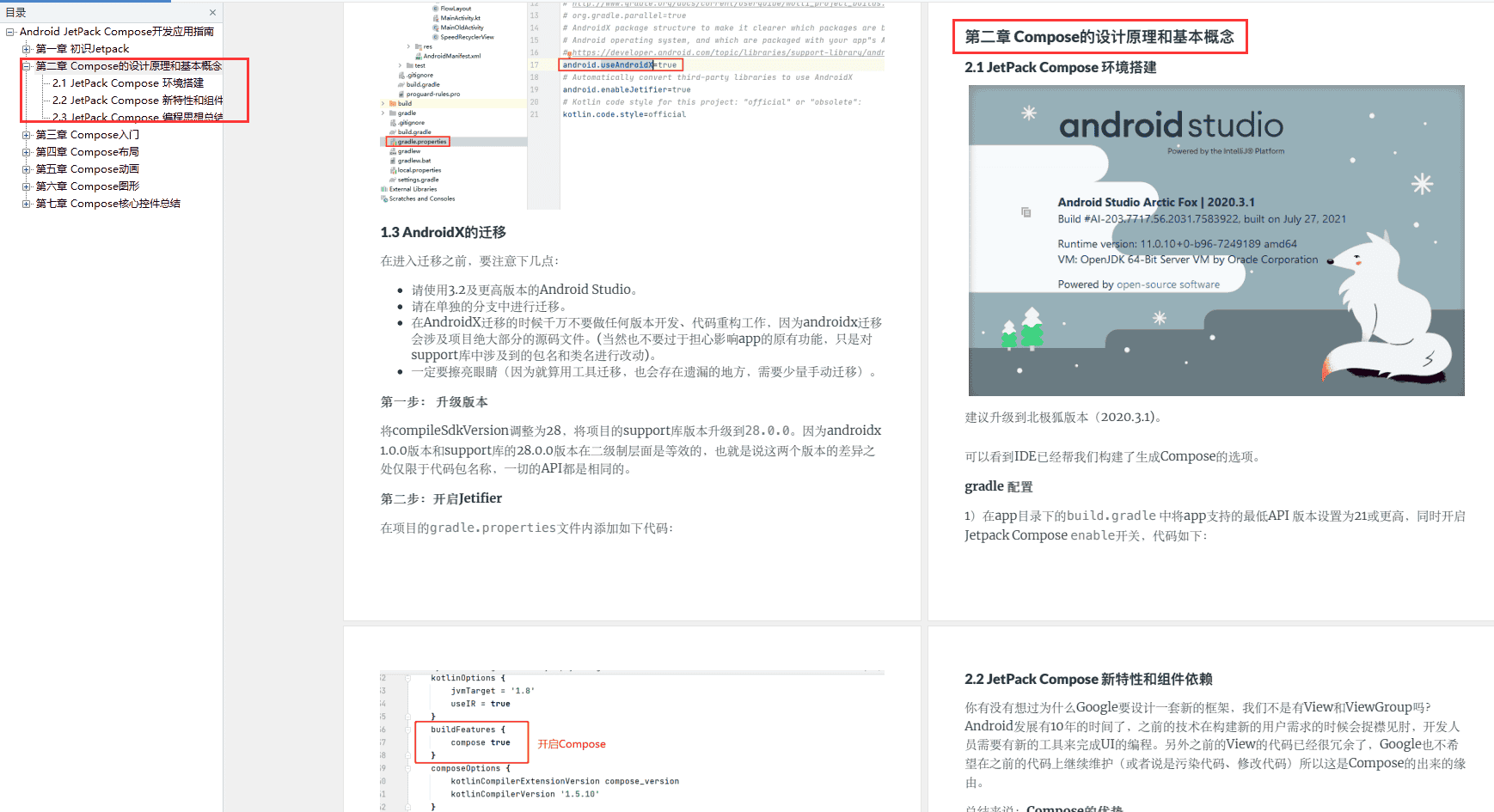 2024年最新Android Jetpack Compose开发指南及实战教程_jetpack compose pdf