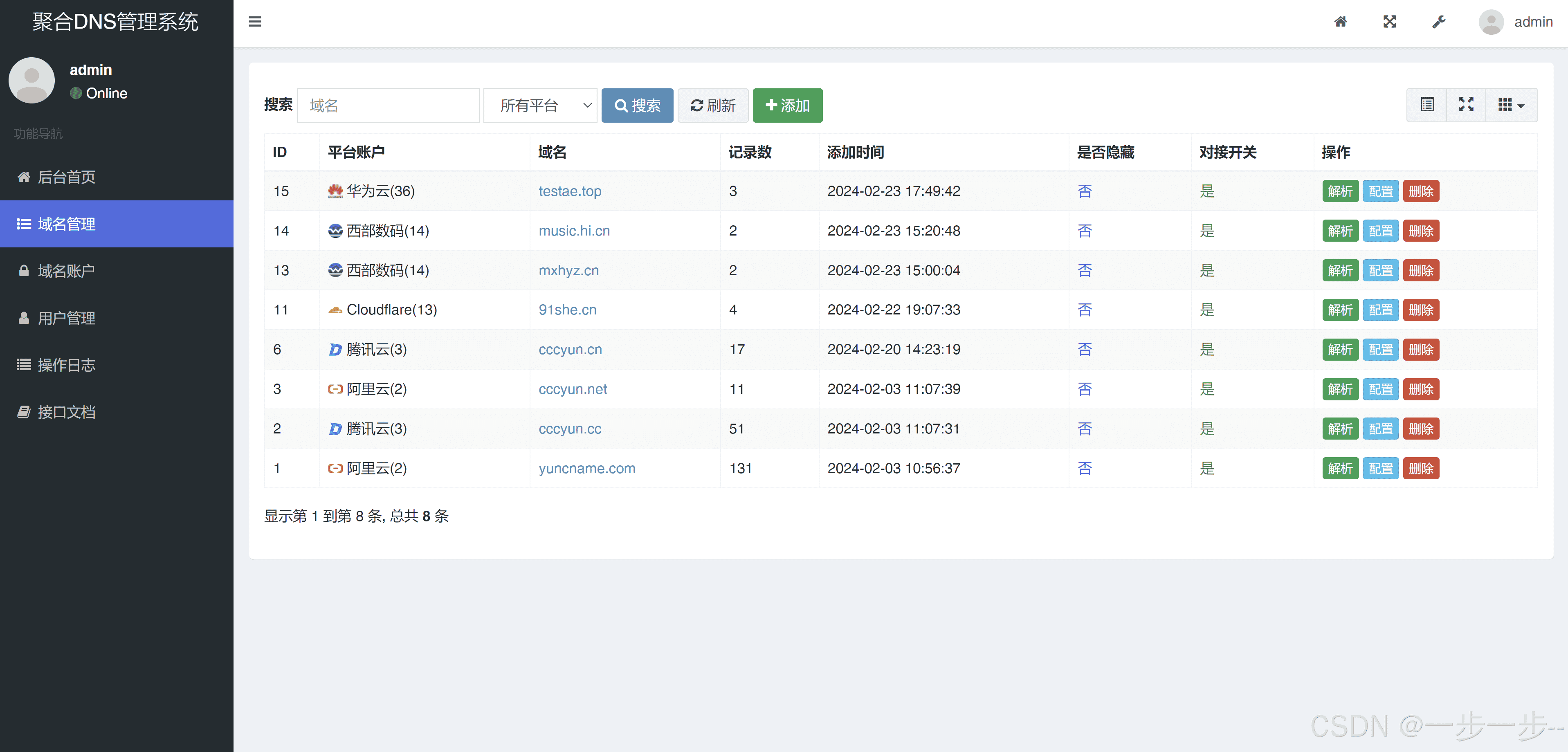 2024最新彩虹聚合DNS管理系统源码v1.3 全开源