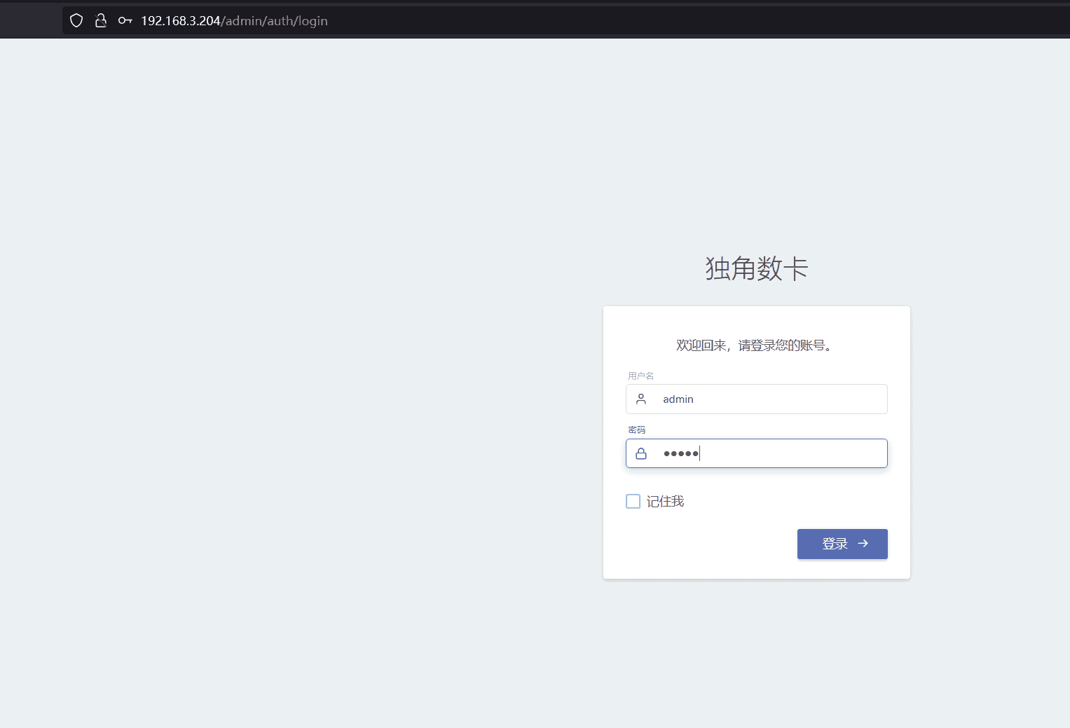 开源自动售货系统独角数卡安装