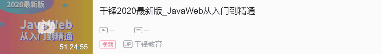 2024最新Java学科全阶段视频教程(从入门到精通)_java 高薪课程视频