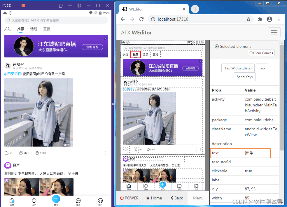十分钟弄懂最快的APP自动化工具uiautomator2