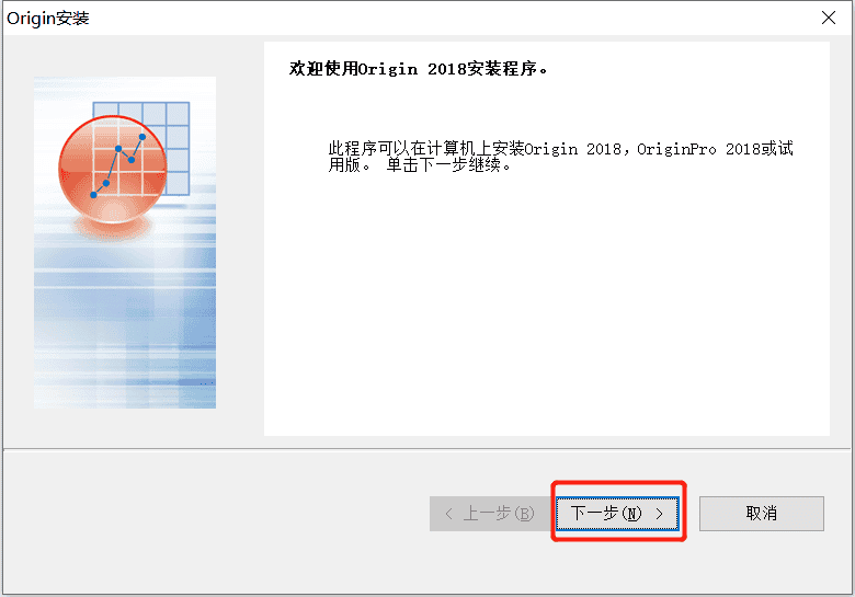 origin2018软件下载和安装教程