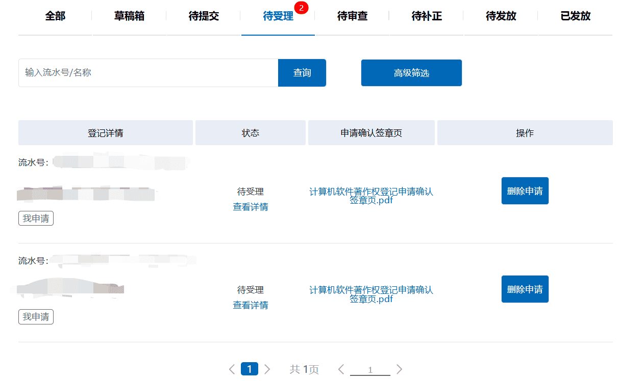 软件著作权申请教程（超详细）（2024新版）软著申请
