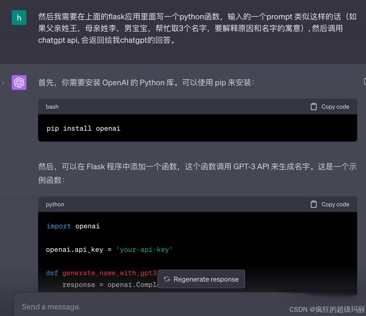 30分钟！从0到1，用ChatGPT+Python做一个AI起名网！