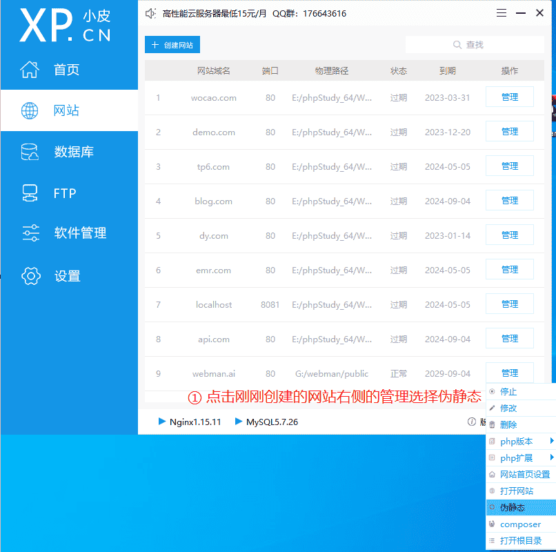 小皮面板webman ai项目本地启动教程