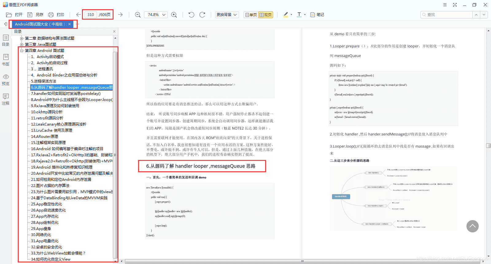 2024年超详细的-Android超神学习路线总结--纯干货分享（字节，阿里，腾讯大牛联合打造）