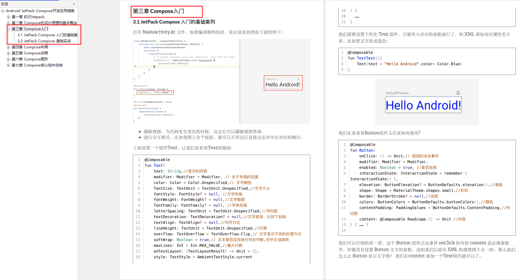 2024年最新Android Jetpack Compose开发指南及实战教程_jetpack compose pdf