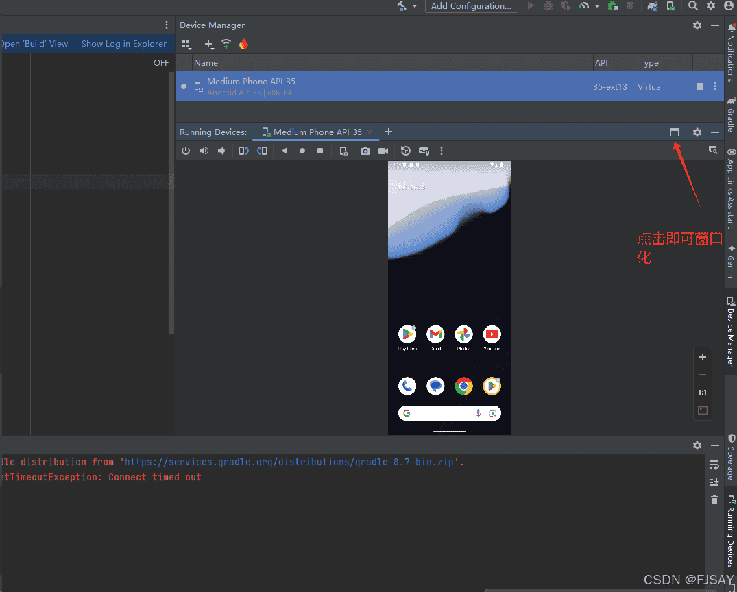 2024年9月Android studio安装入门教程