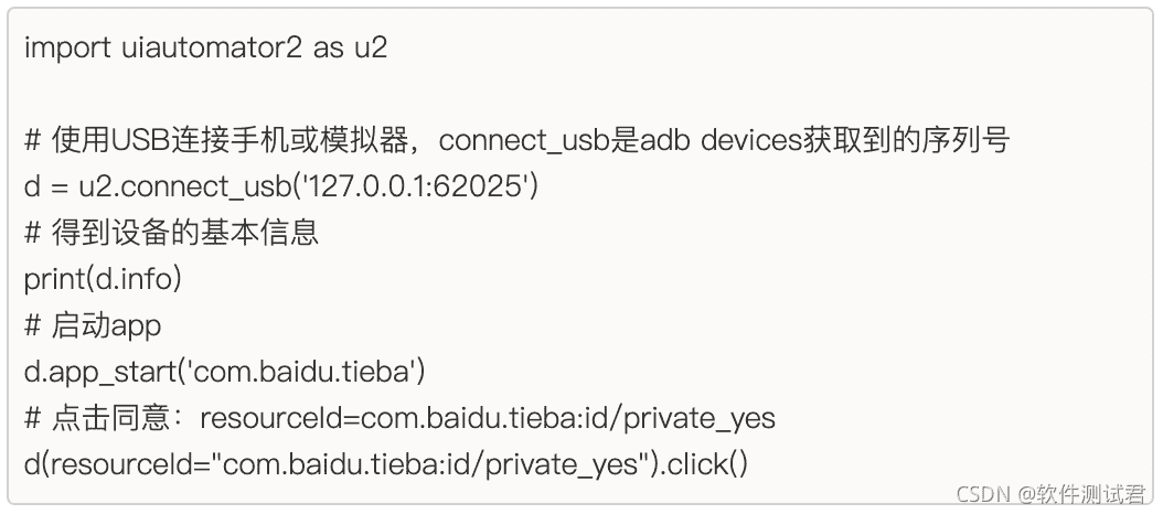 十分钟弄懂最快的APP自动化工具uiautomator2
