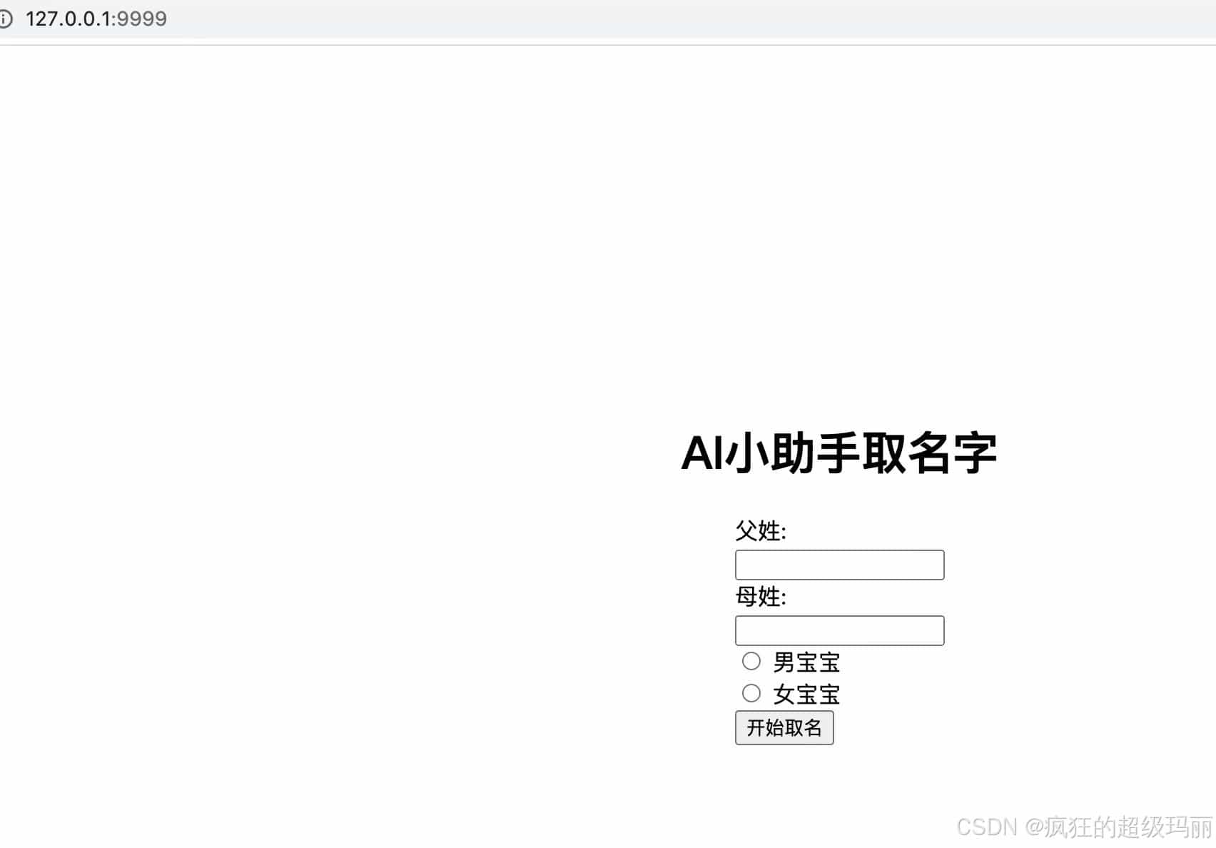 30分钟！从0到1，用ChatGPT+Python做一个AI起名网！