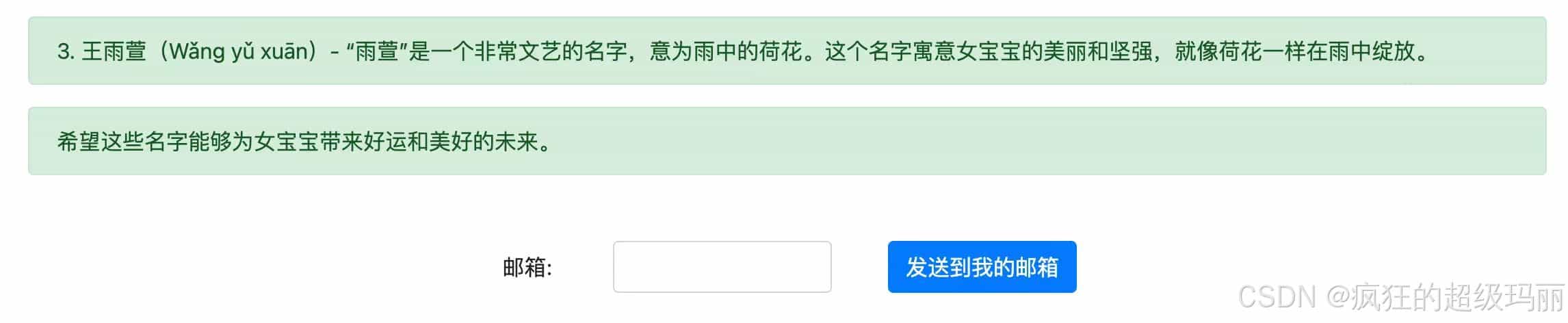30分钟！从0到1，用ChatGPT+Python做一个AI起名网！
