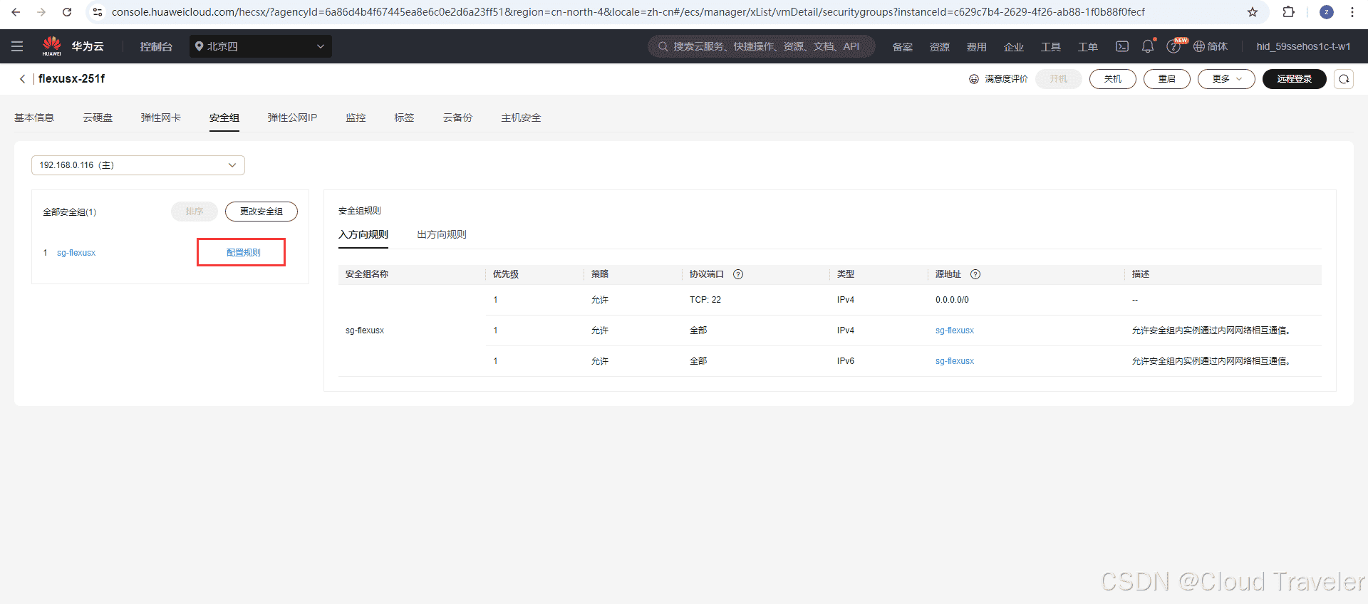 华为云征文 | Flexus X与宝塔面板的完美结合,让云管理更轻松