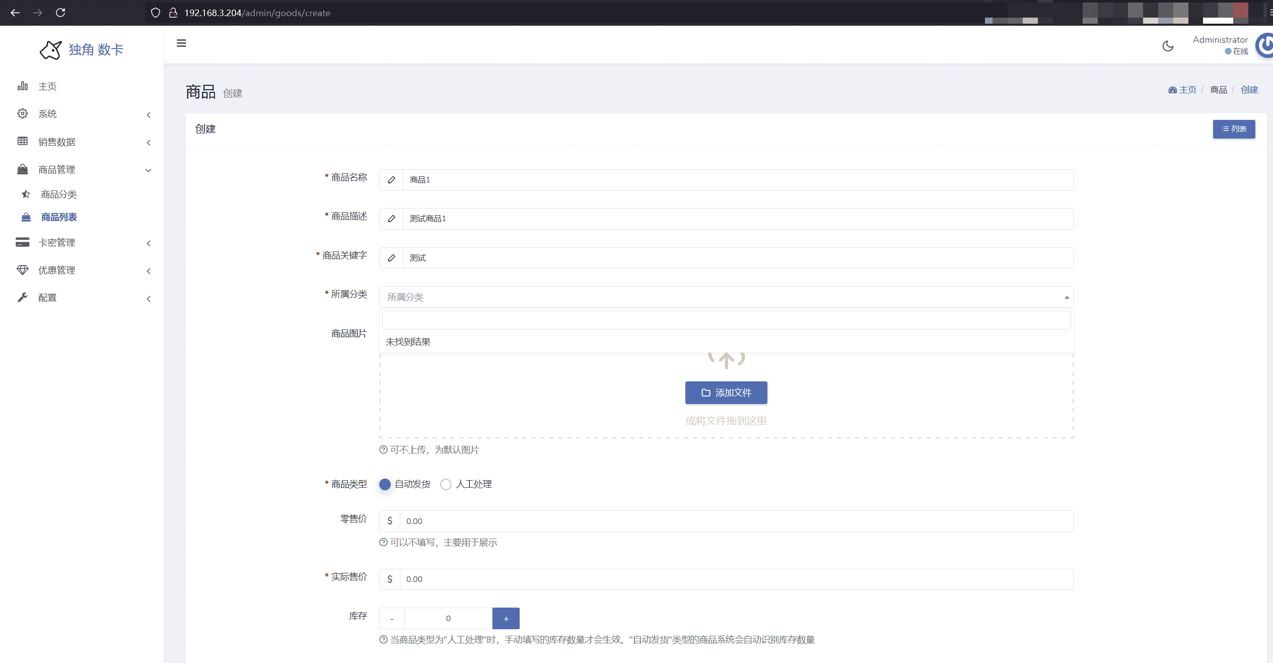 开源自动售货系统独角数卡安装