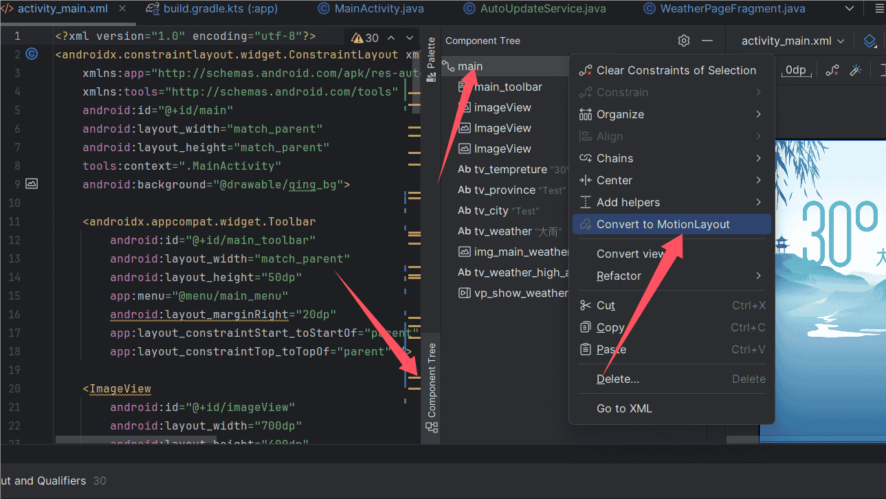 【Android】MotionLayout实现动画效果