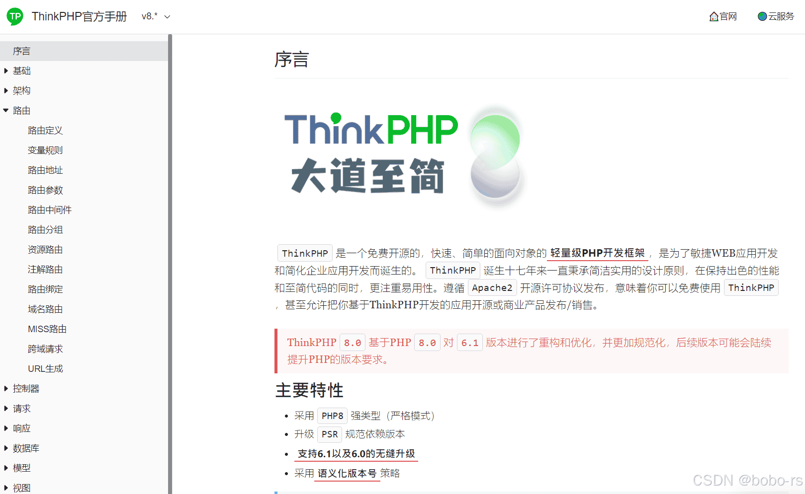 PHP8、ThinkPHP8框架中间的应用教程详解
