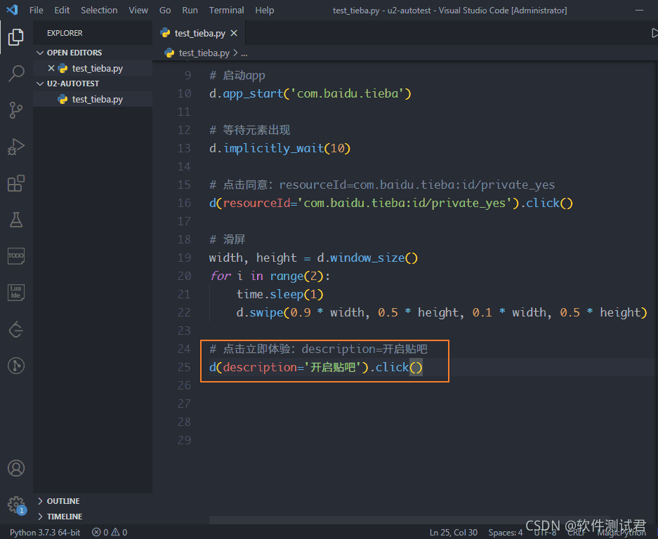 十分钟弄懂最快的APP自动化工具uiautomator2