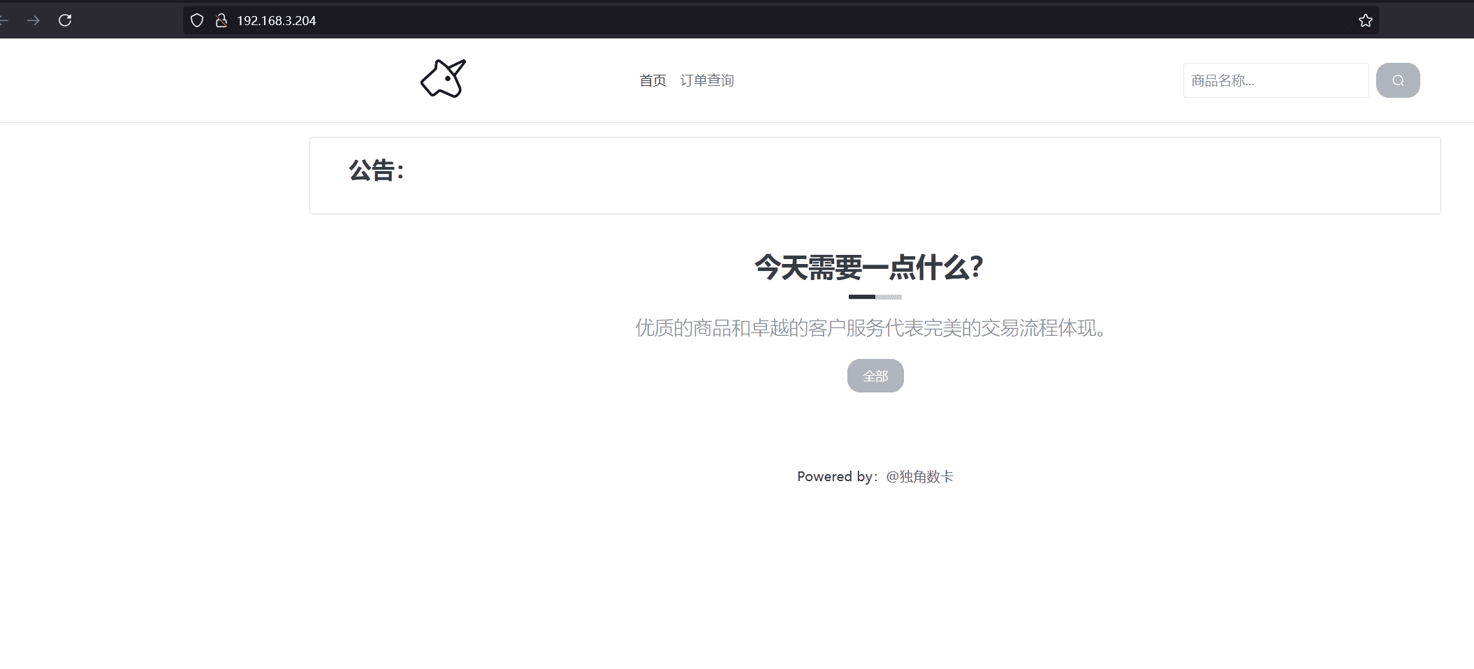 开源自动售货系统独角数卡安装