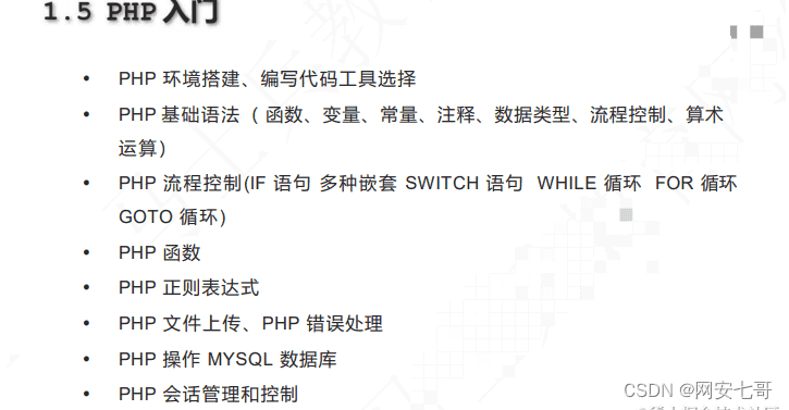 成为一名月薪 2 万的 web 安全工程师需要掌握哪些技能?